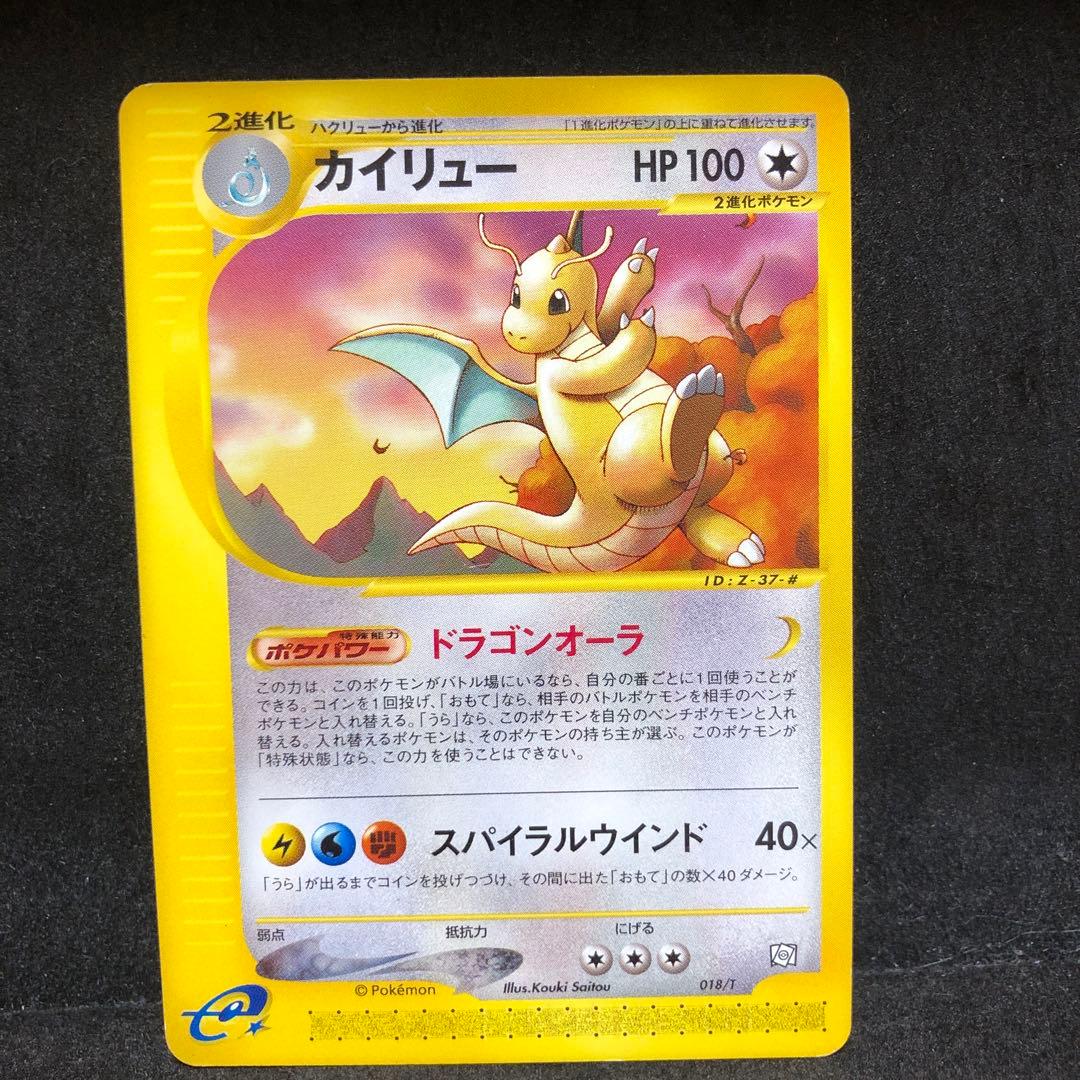 ポケモンカード　カイリュー　カードe プロモ　トレーナーズ　希少　即購入あり