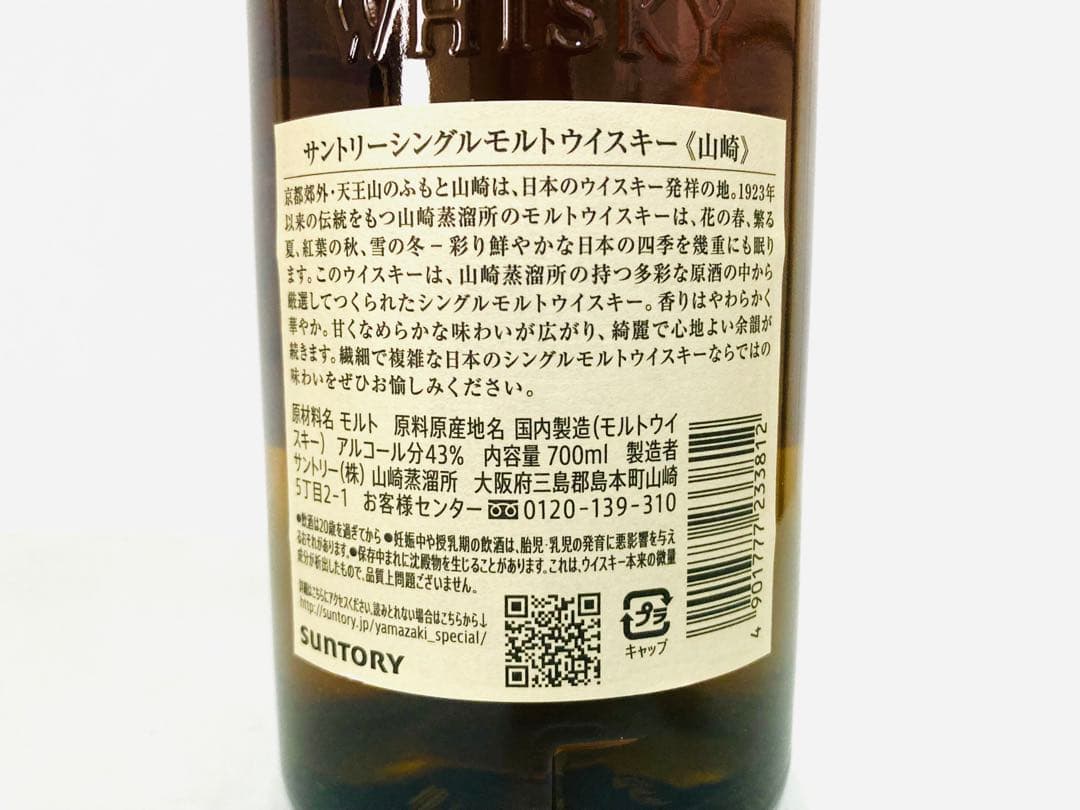 【新品未開封】サントリー シングルモルトウイスキー 『山崎』700ml 化粧箱付