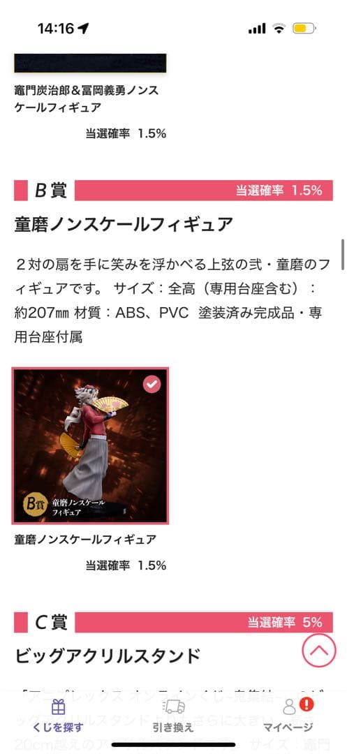 アニプレックスくじ鬼滅の刃　B賞　童磨