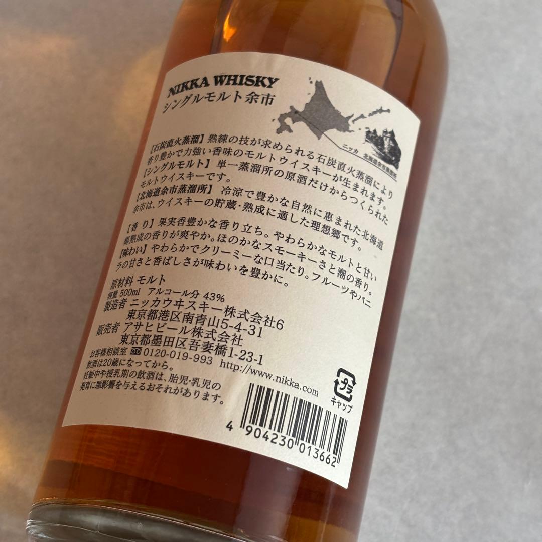 未開封　NIKKA　ニッカ　ウイスキー　余市　シングルモルト　旧ラベル