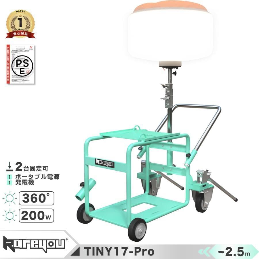 ★PSE認証付き★ バルーン投光器 200W LED 発電機用投光器 ポータブル