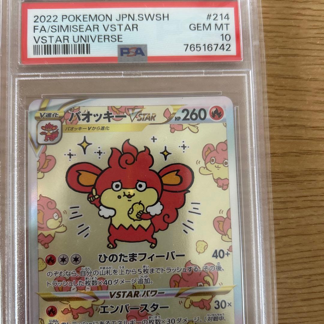 バオッキー　vstar sar psa10 3枚セット　連番！