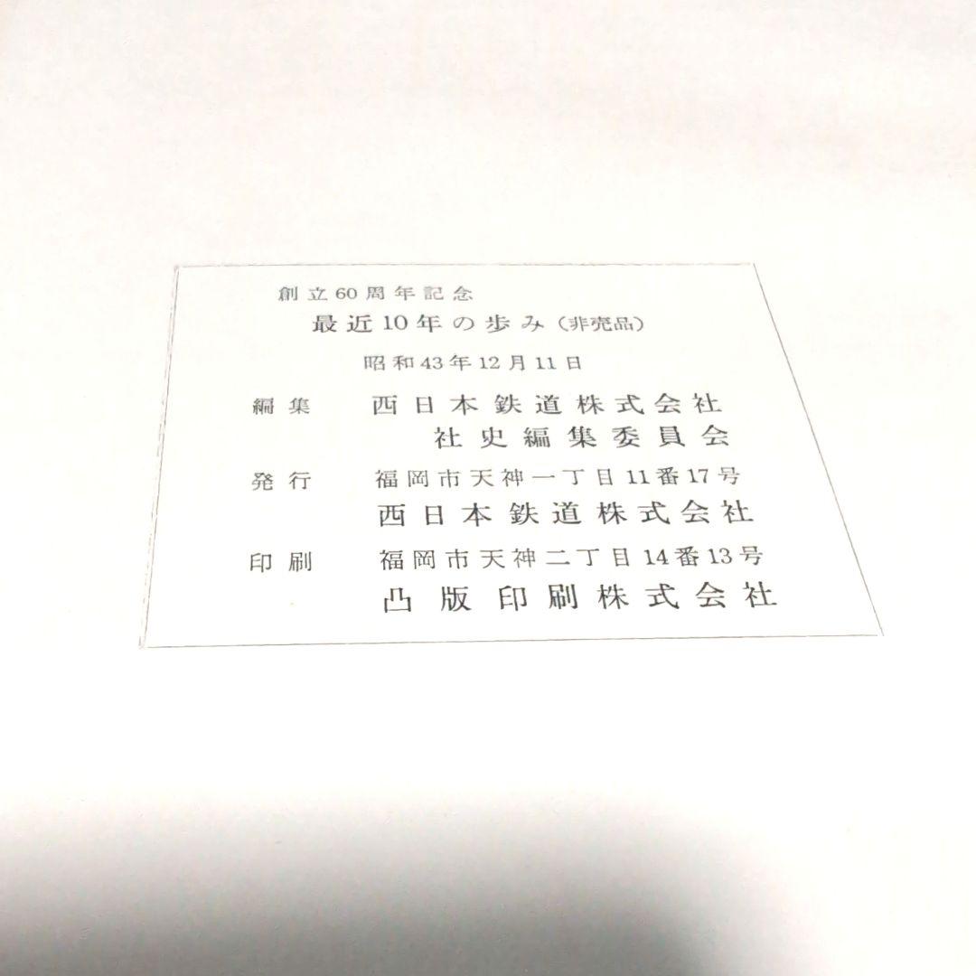 最終値下げ【非売品】貴重 最近10年の歩み