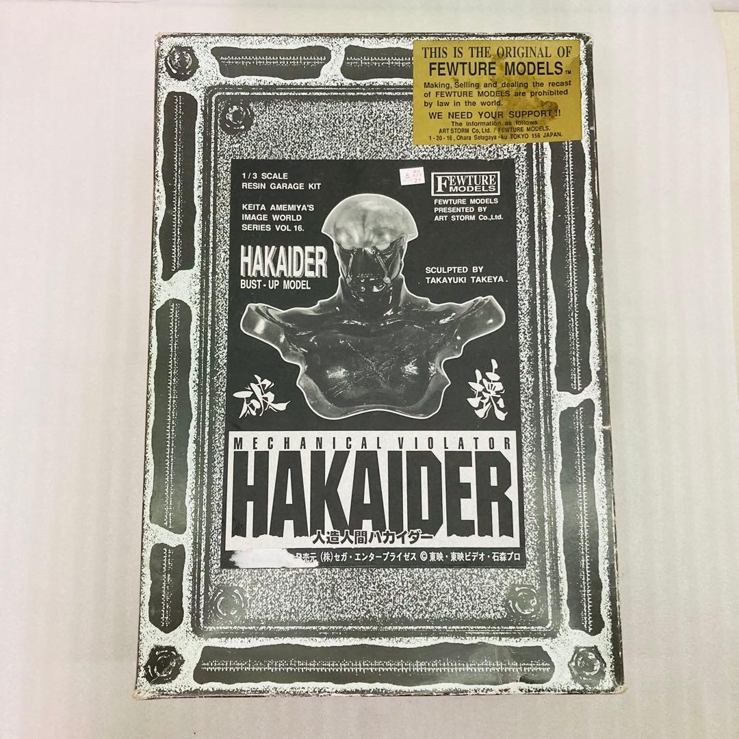 【初版】人造人間ハカイダー バスト　フューチャーモデルズ　レジンキット パーツ品