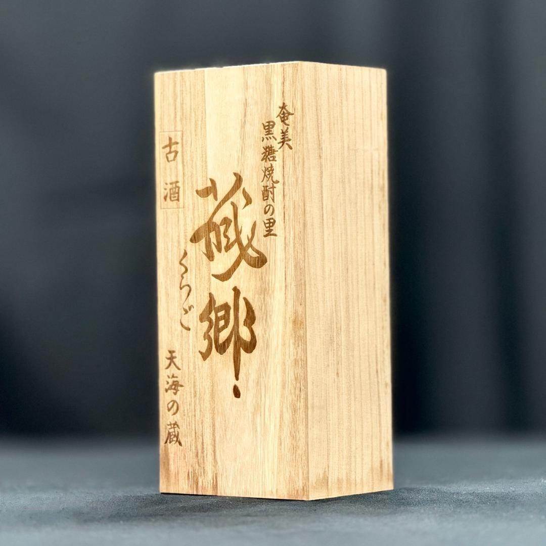【レア古酒焼酎】蔵郷（くらご）黒糖焼酎 720ml×1 木箱付き 常圧蒸留原酒