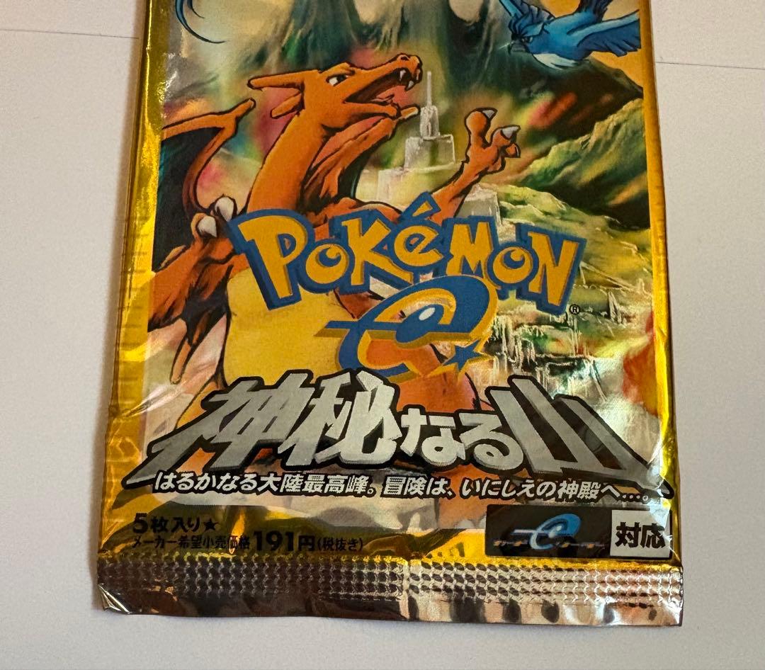 ポケモンカード　未開封パック　神秘なる山
