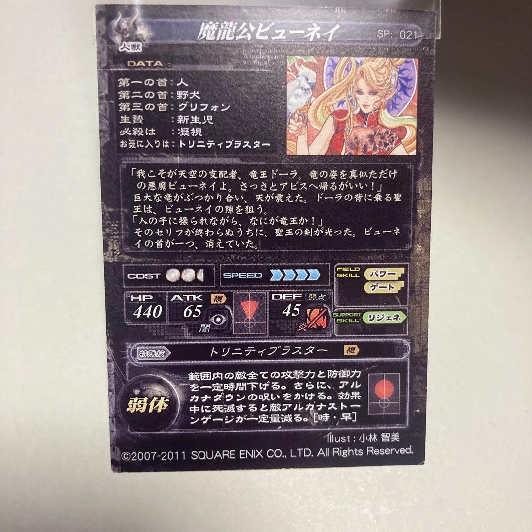 ロードオブヴァーミリオン　ビューネイ　SP lov