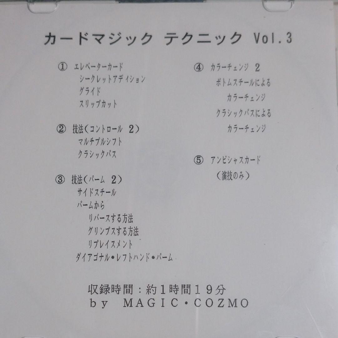 カード、マジック　レクチャーDVD６枚セット by MAGIC・COZMO