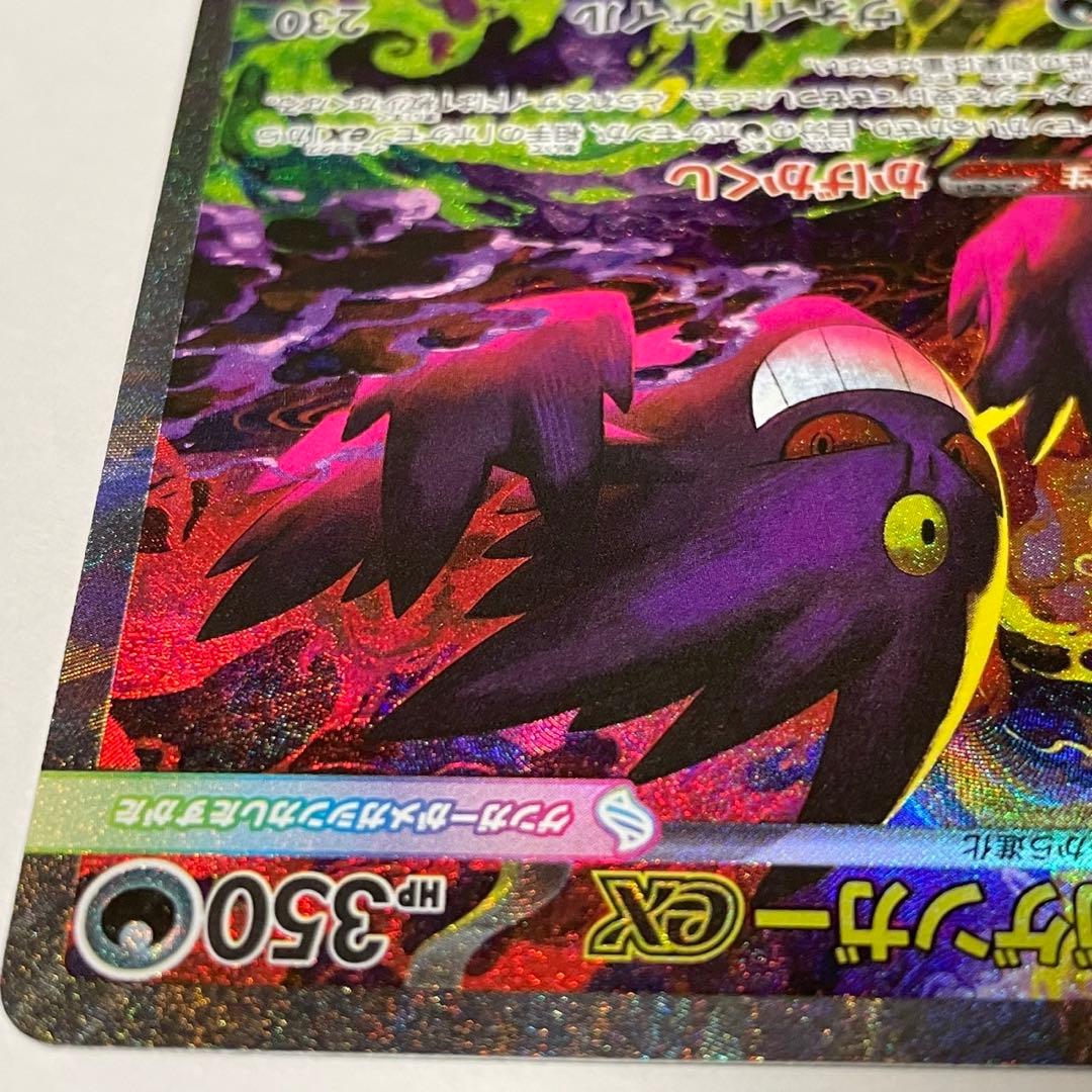 ポケモンカード メガゲンガーex SAR 240/193 メガドリーム