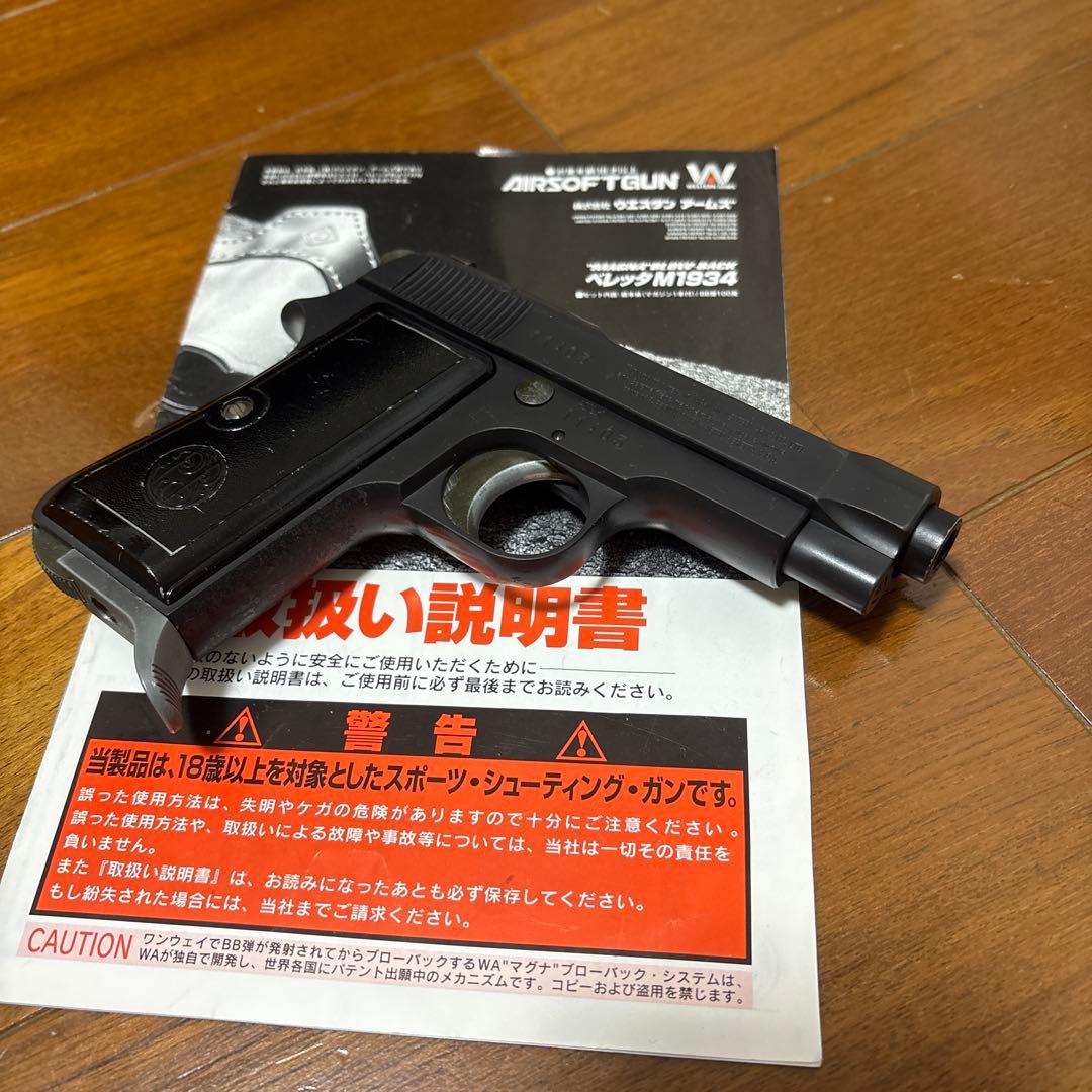 WA M1934 HW ガスブロ