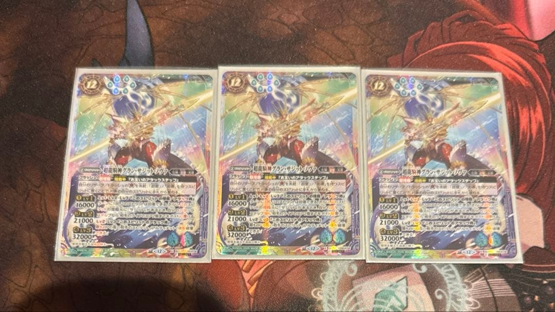 バトルスピリッツ　グランサジットノヴァ3枚セット