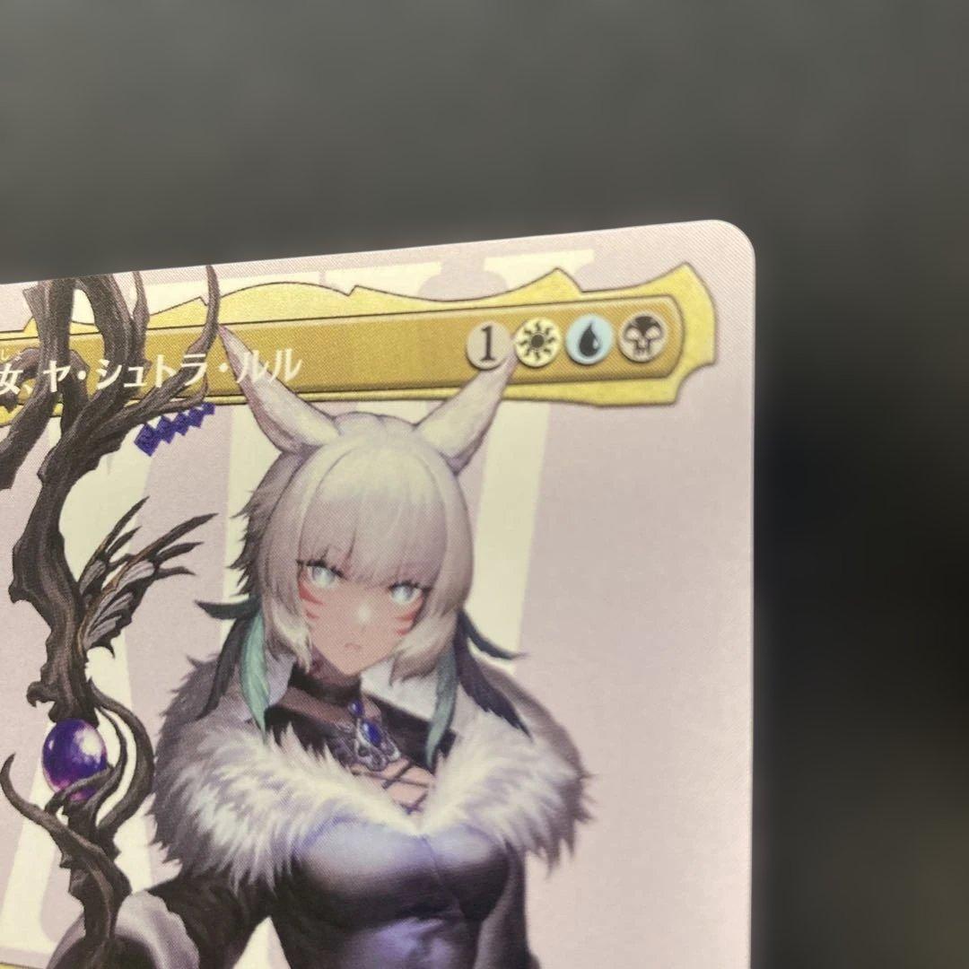 魔女、ヤ・シュトラ・ルル ボーダレス