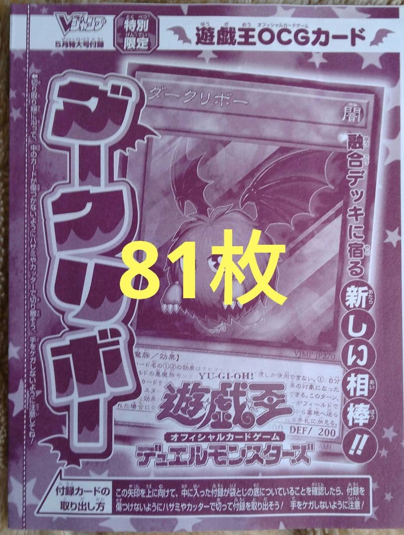 新品未開封 Vジャンプ 2025年5月号 付録 遊戯王 ダークリボー 81枚