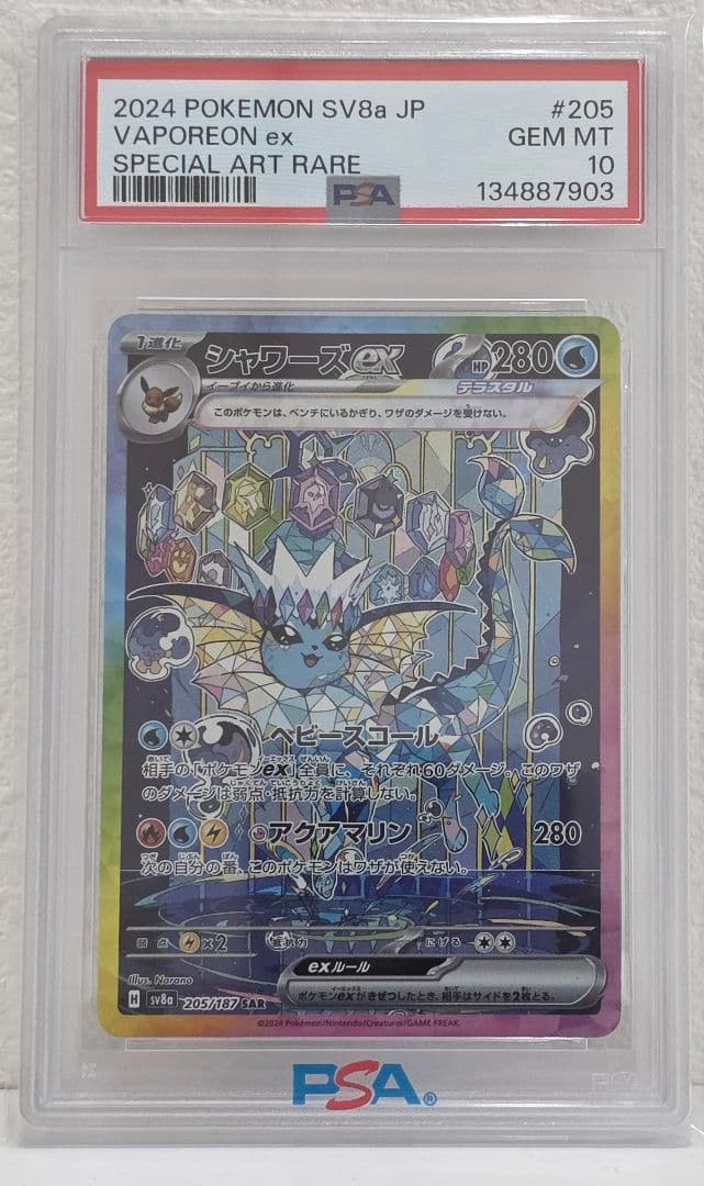 シャワーズex SAR SV8a テラスタルフェスex 205/187