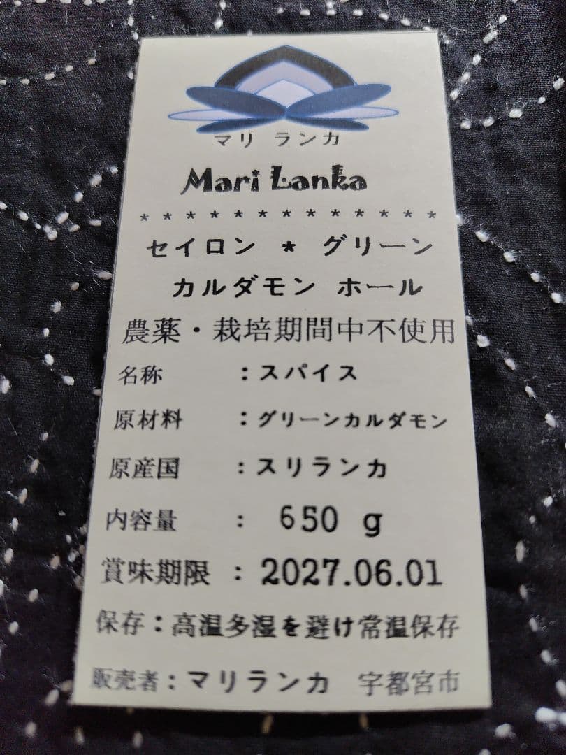 ♦ 今 様 ＊ スパイスセット