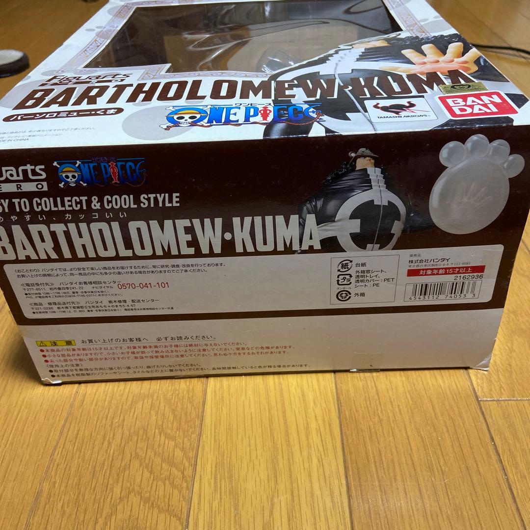 最終お値引き無しバーソロミュー・くま