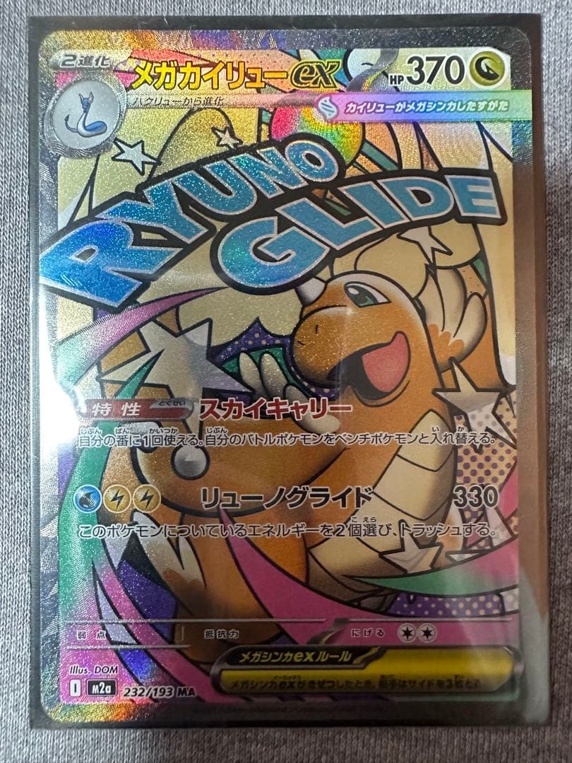 メガゲンガーex SAR他4枚セット