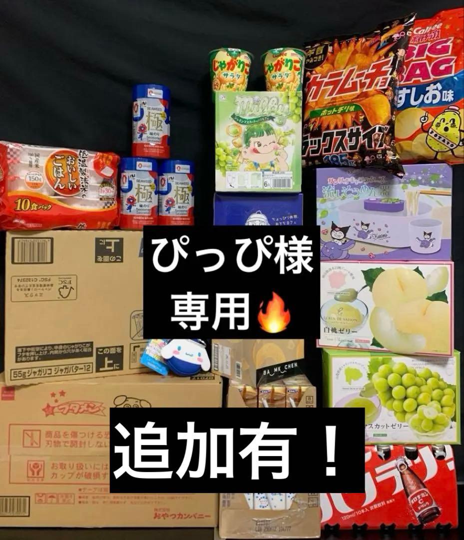 0730ー14200ーぴっぴ様【23点】