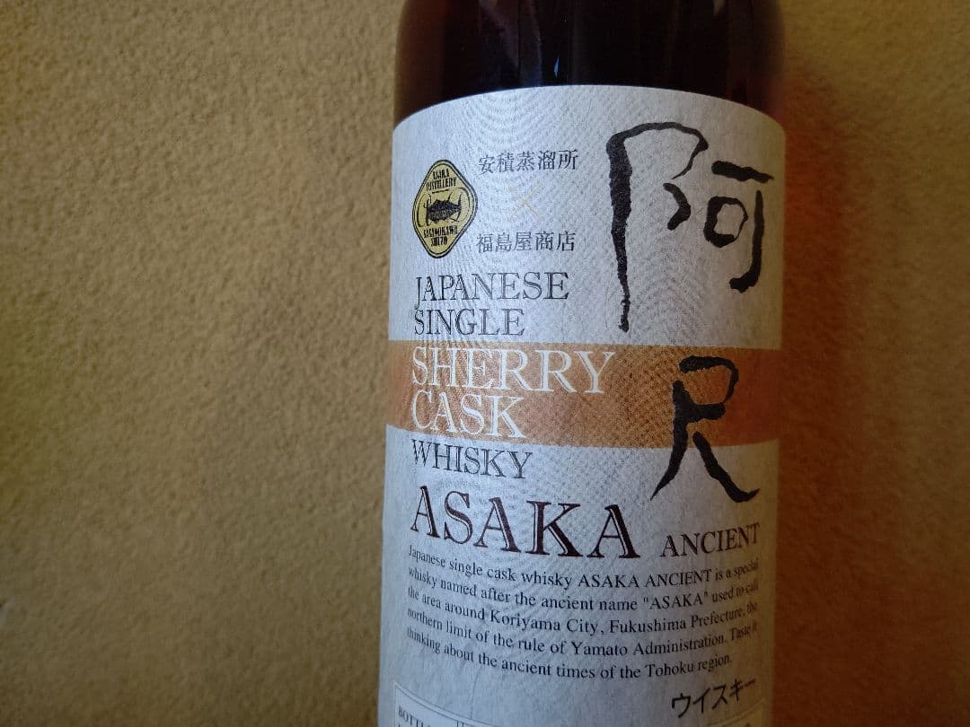 笹の川酒造・安積蒸溜所 阿尺 エイシャント 2017-2022 シェリーカスク