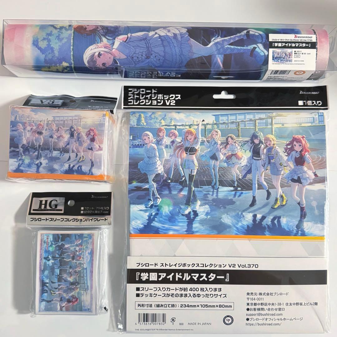 新品未使用 学園アイドルマスター サプライセット 咲季 手毬 ことね 広 学マス