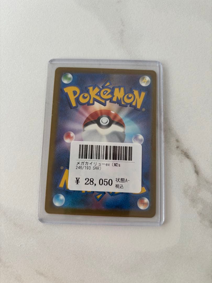 メガカイリューex sar 美品