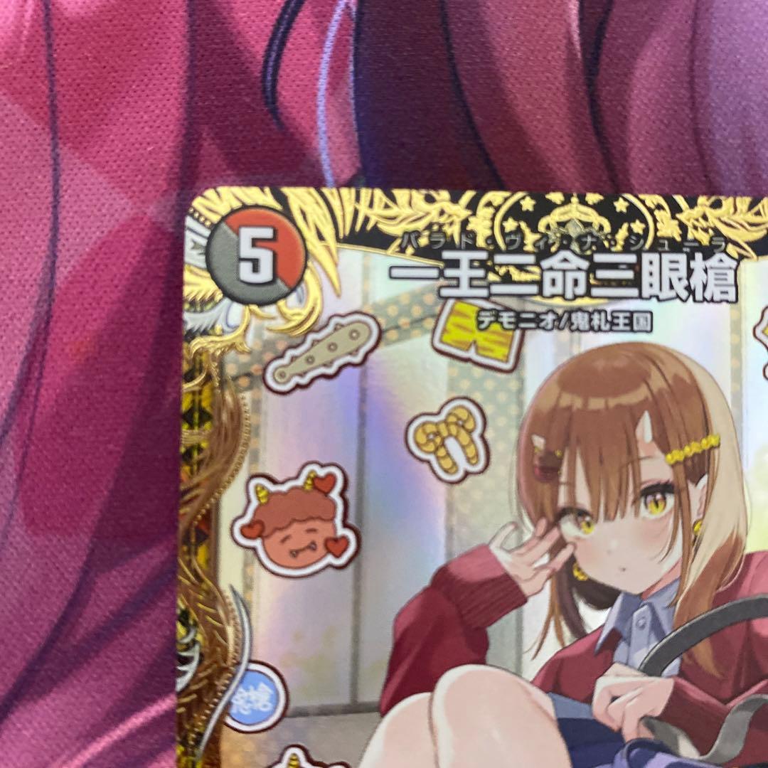デュエルマスターズ 一王二命三眼槍 パラドヴィナシューラ 金トレジャー