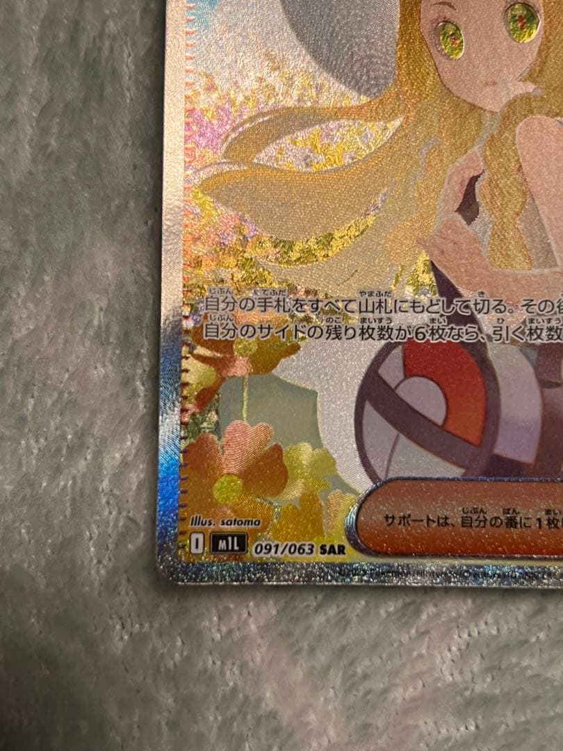 ポケモンカード リーリエの決心 SAR フレームセット