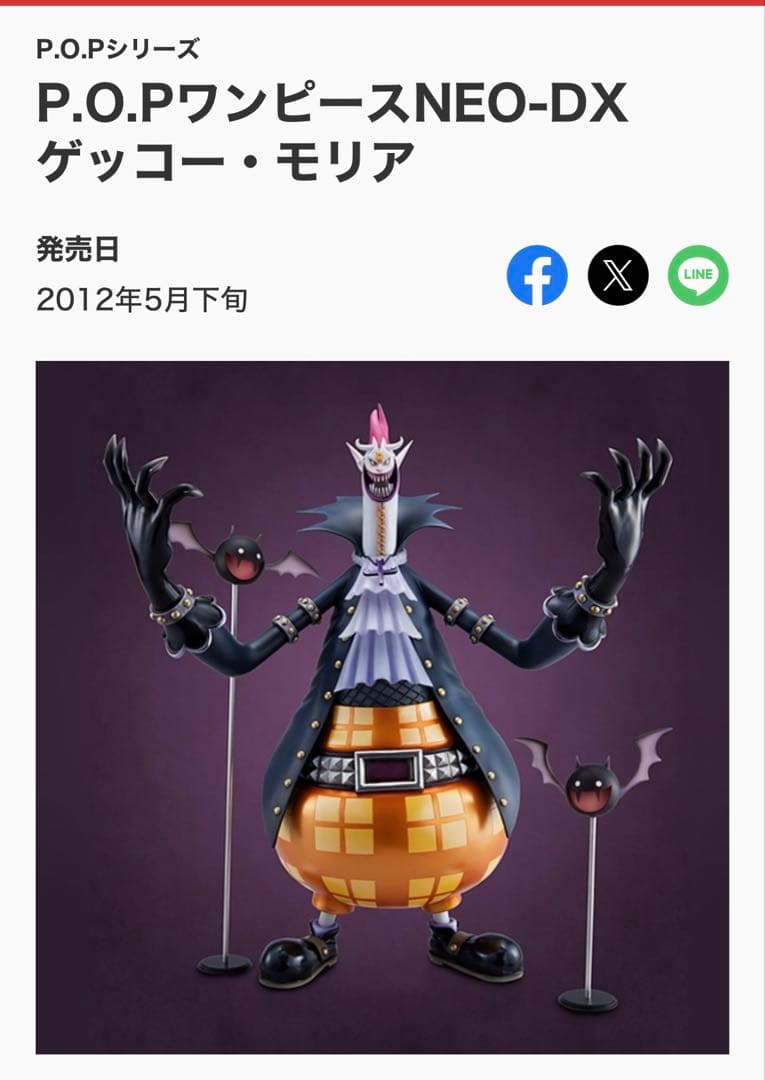P.O.PワンピースNEO-DX ゲッコー・モリア
