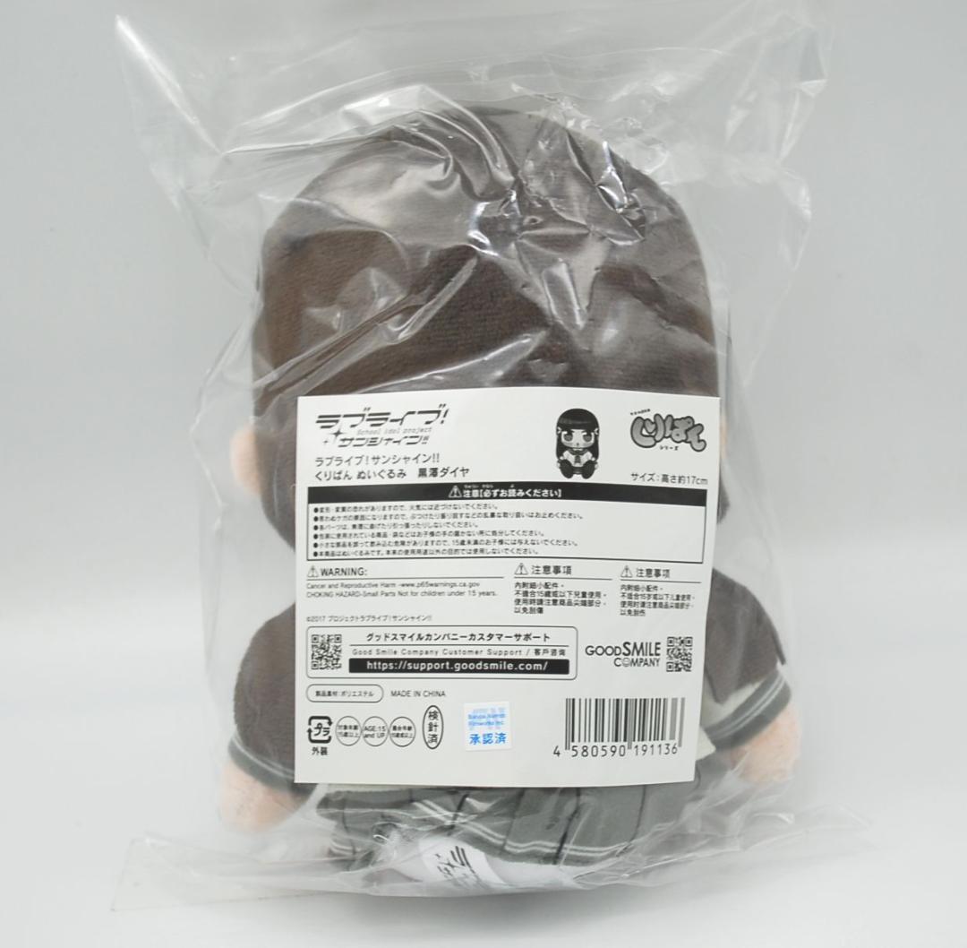 くりぱん ぬいぐるみ 黒澤ダイヤ ラブライブ！ サンシャシイン!! GSC