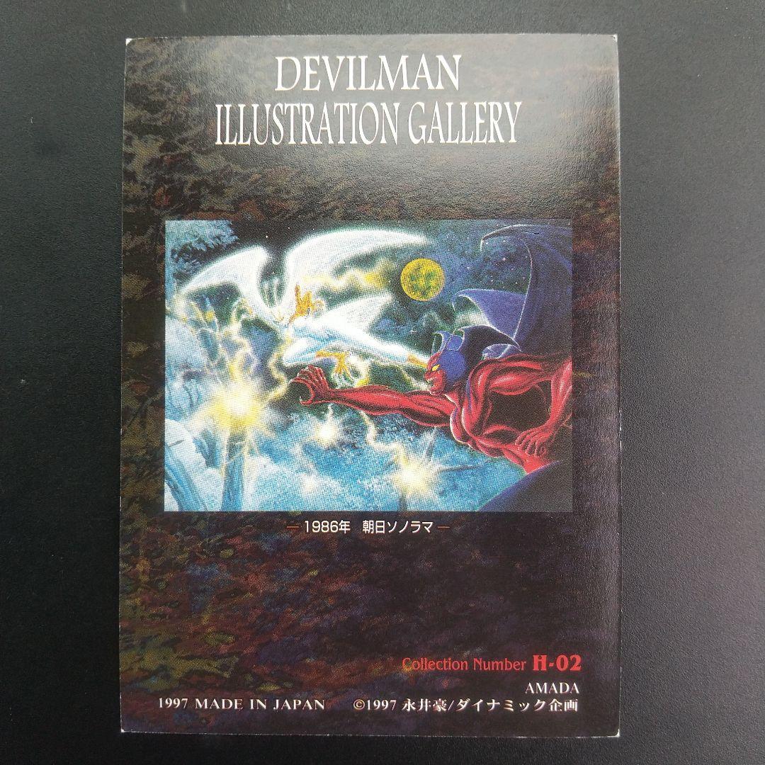 DEVILMAN　デビルマン CARD　キラ　カード　1997 JAPAN