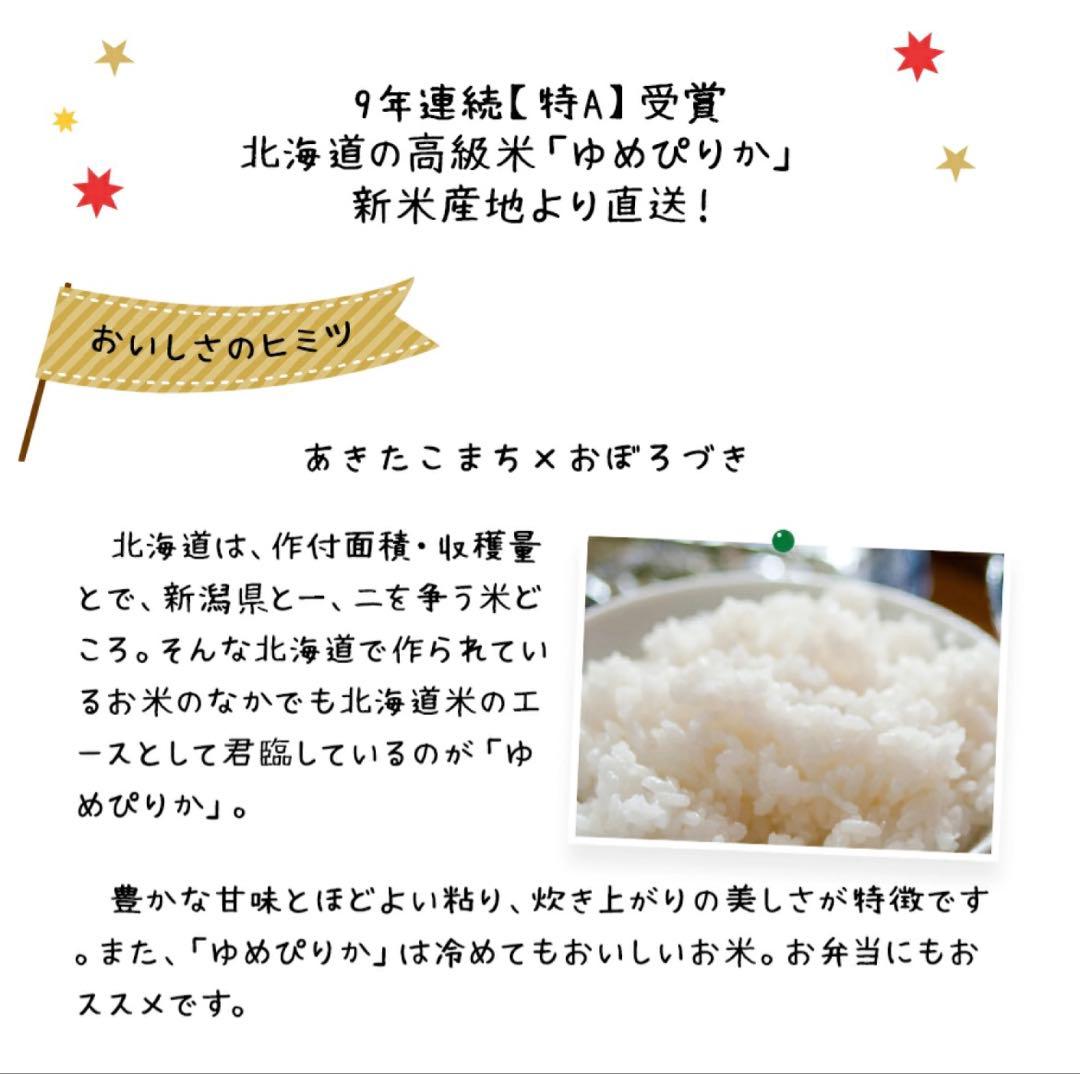 ゆめぴりか【玄米】 10kg令和7年 新米 北海道産 蘭越産 ユメピリカ