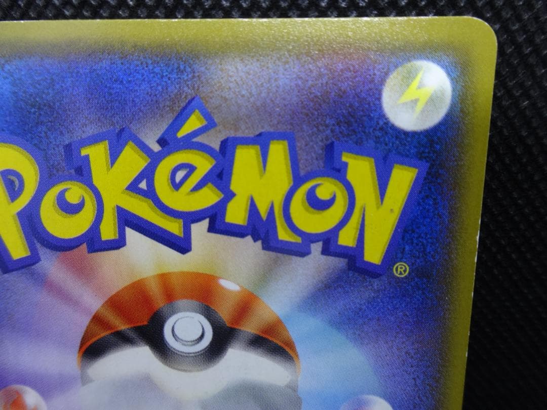 ポケモンカード ヨコハマのピカチュウ