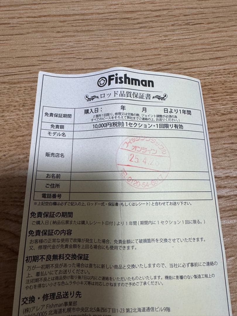 Fishman Brist Marino 9.9H 未使用
