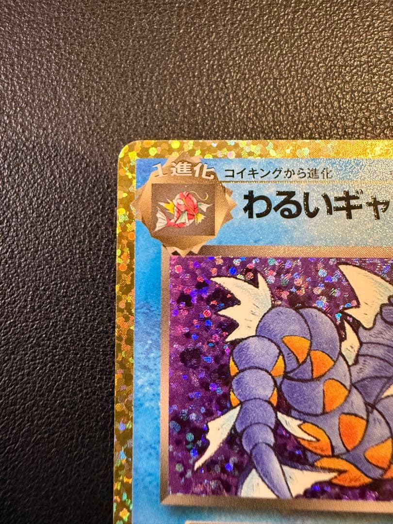 わるいギャラドス プロモカードパック 25th ANNIVERSARY edi…