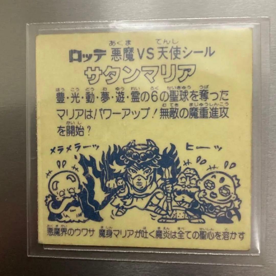 サタンマリア 裏薄黄色 懸賞版 旧ビックリマン　マイナーシール アイス