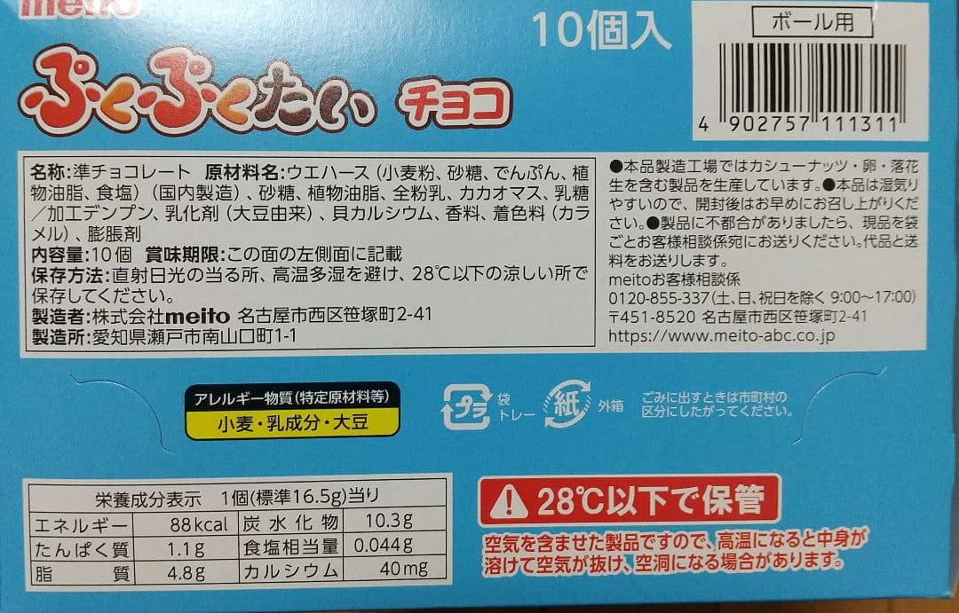 お菓子 駄菓子 まとめ チョコ クー ゼリー ケーキ ポテトフライ ちょこもち