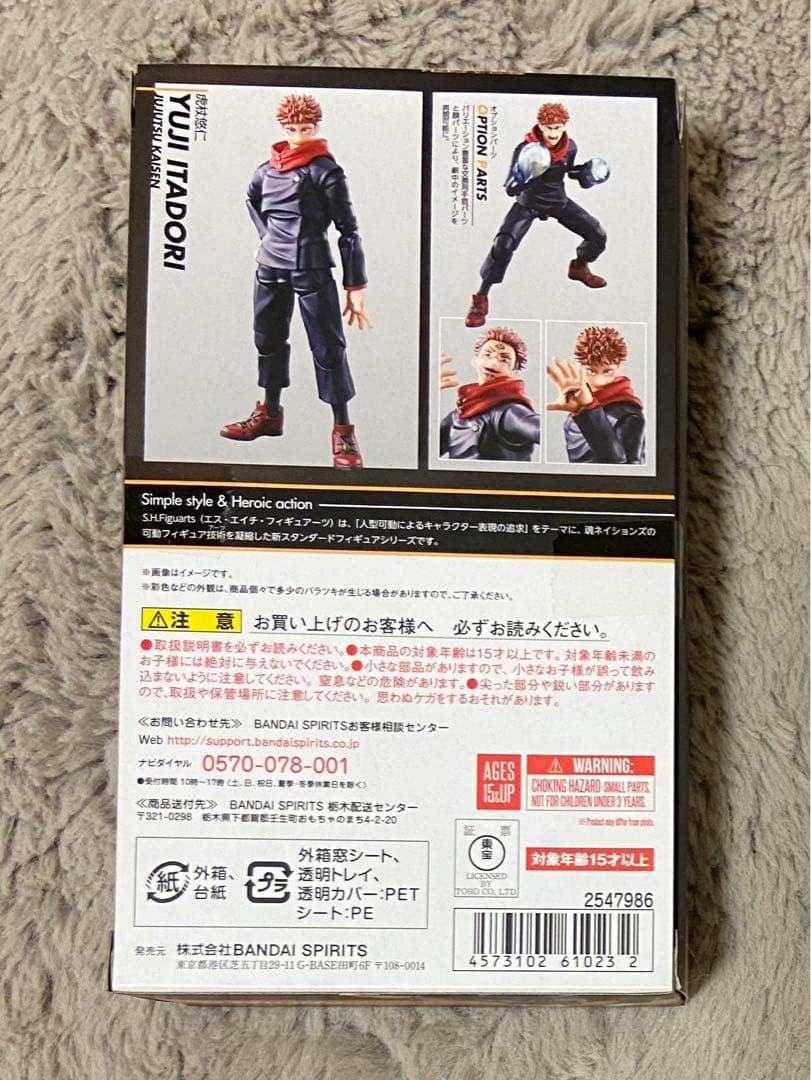 呪術廻戦 虎杖悠仁 フィギュア