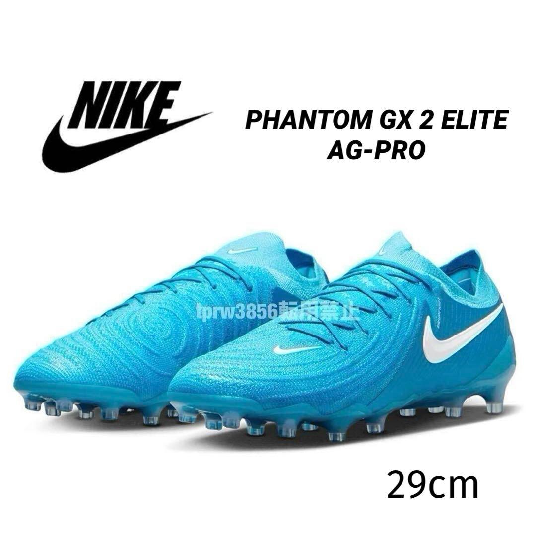 ナイキ 29cm ファントム GX2 エリート PRO プロ サッカー スパイク