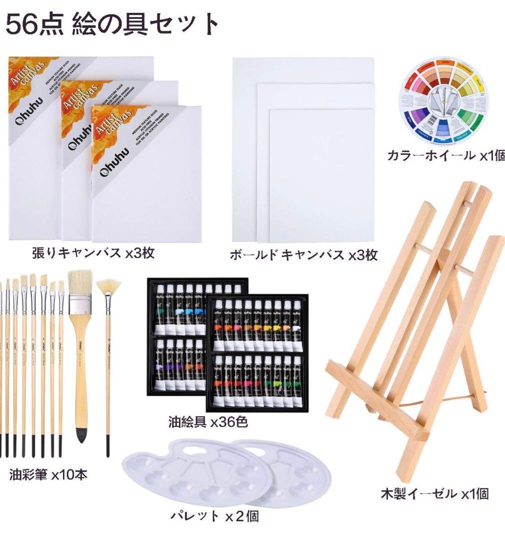 油絵の具セット 56点セット 油絵の具 36色 初心者 画材セット 油彩絵具