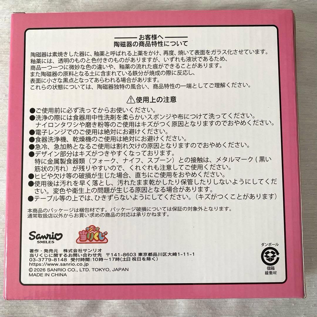 Sanrio サンリオ 一番くじセット ハローキティ マイメロディ クロミ