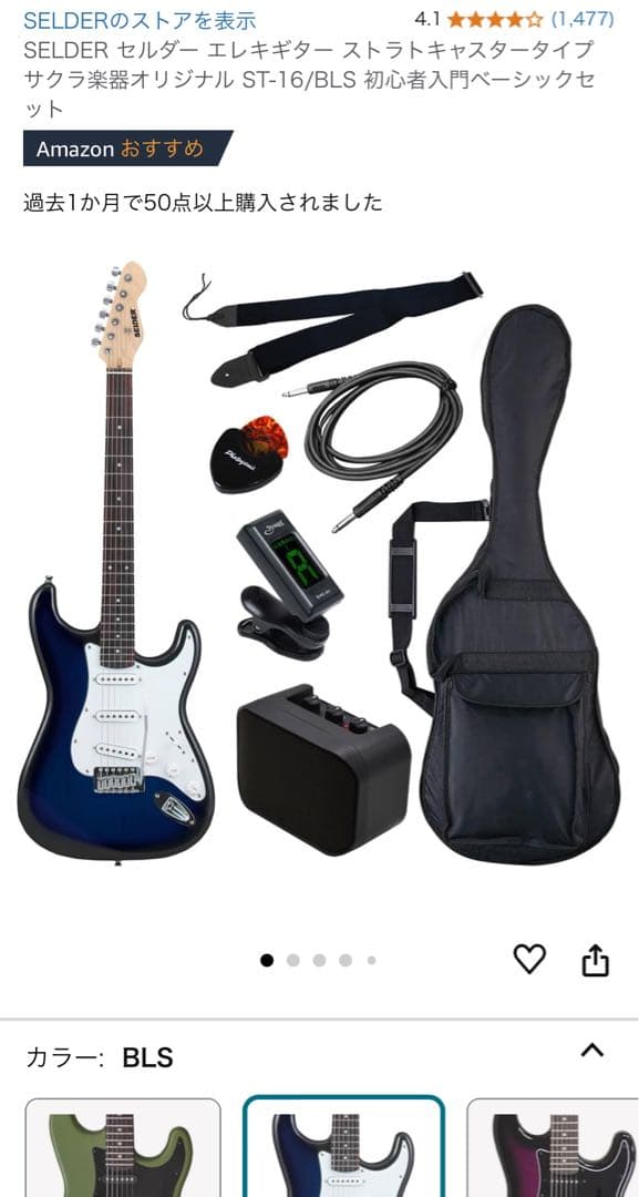 い*し様 エレキギター初心者セット