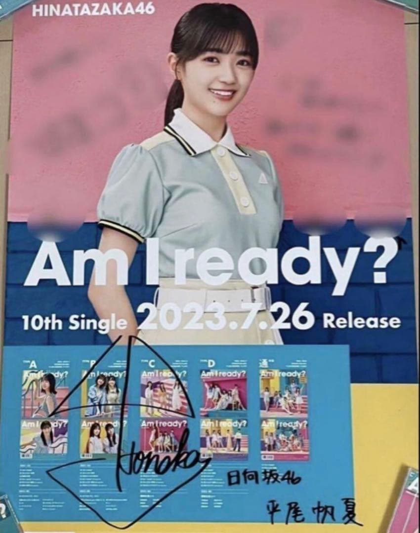 日向坂46 平尾帆夏　直筆　サイン　ポスター