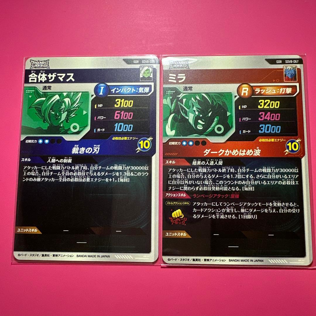 ドラゴンボールスーパーダイバーズ GDR/EXR/PUR