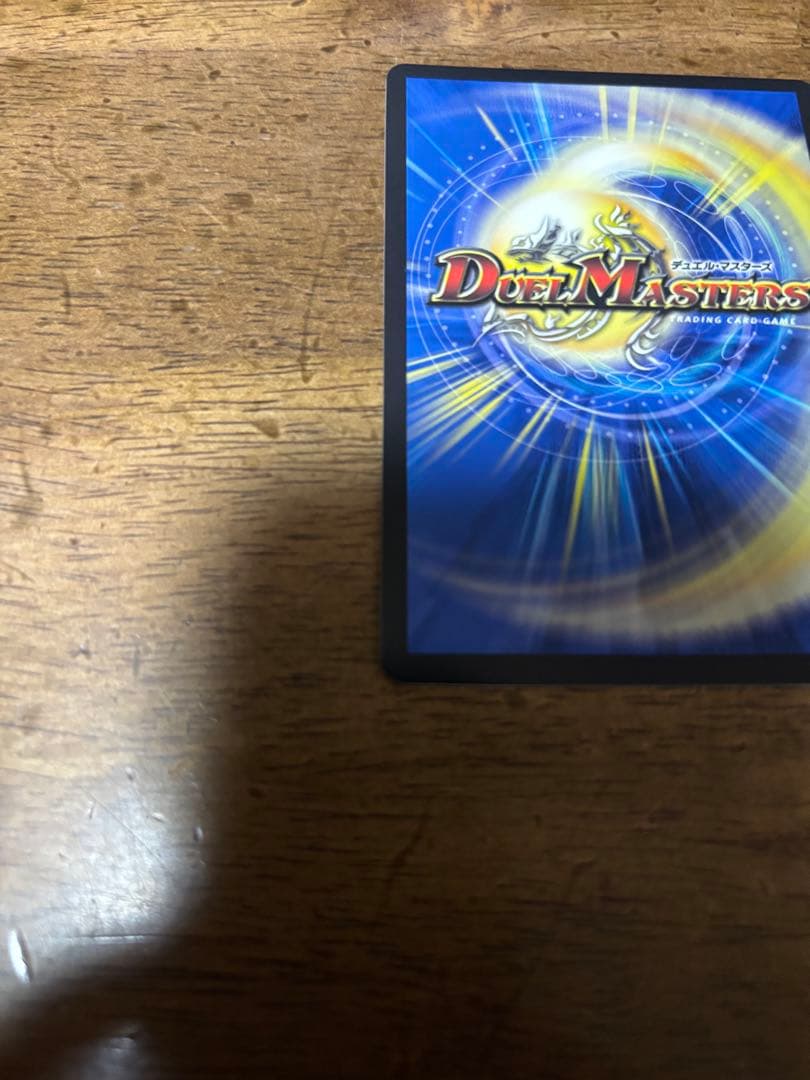 パ*リ様 デュエルマスターズ 絶望と反魂と激殺の決断 パーフェクトダークネス 金