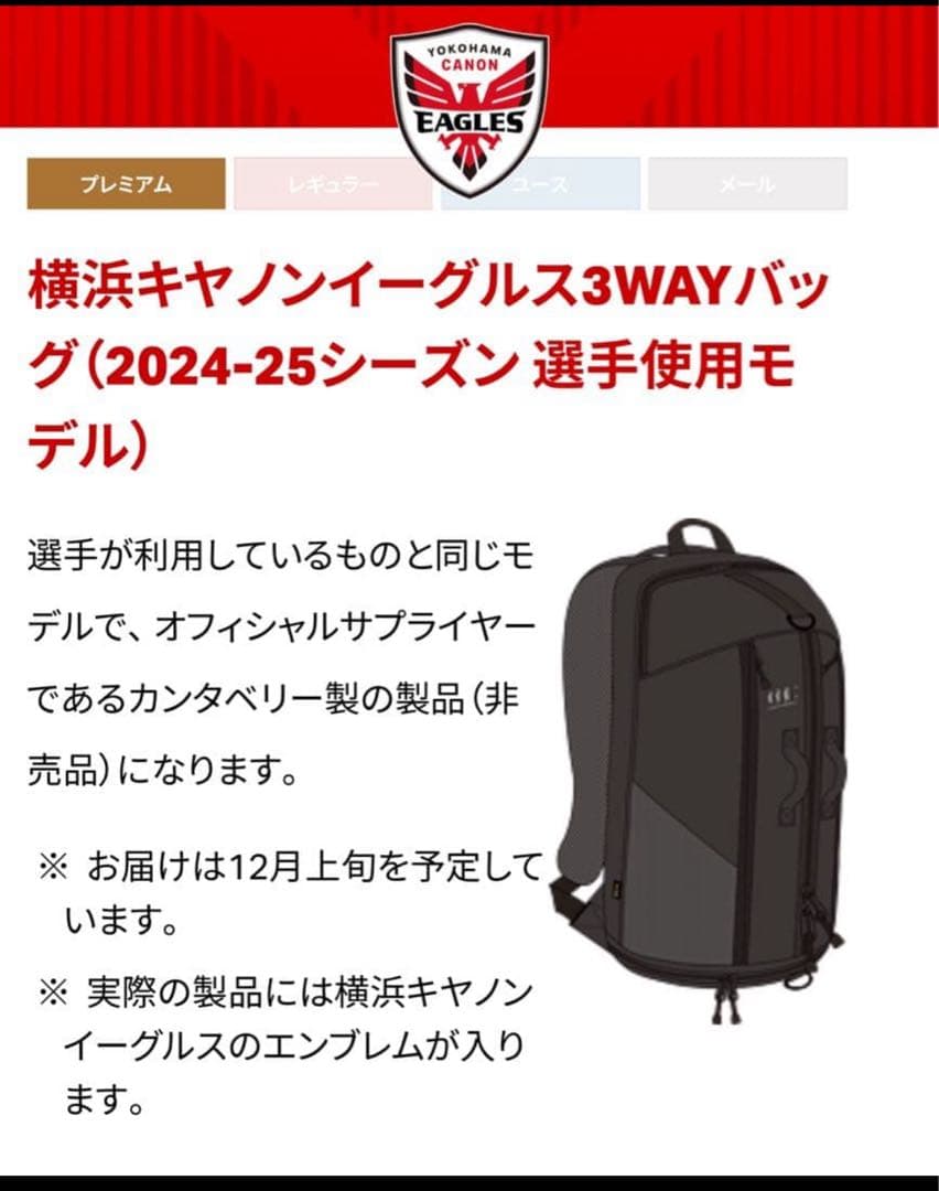 ゆーにん　横浜キヤノンイーグルス　FC会員特典　非売品