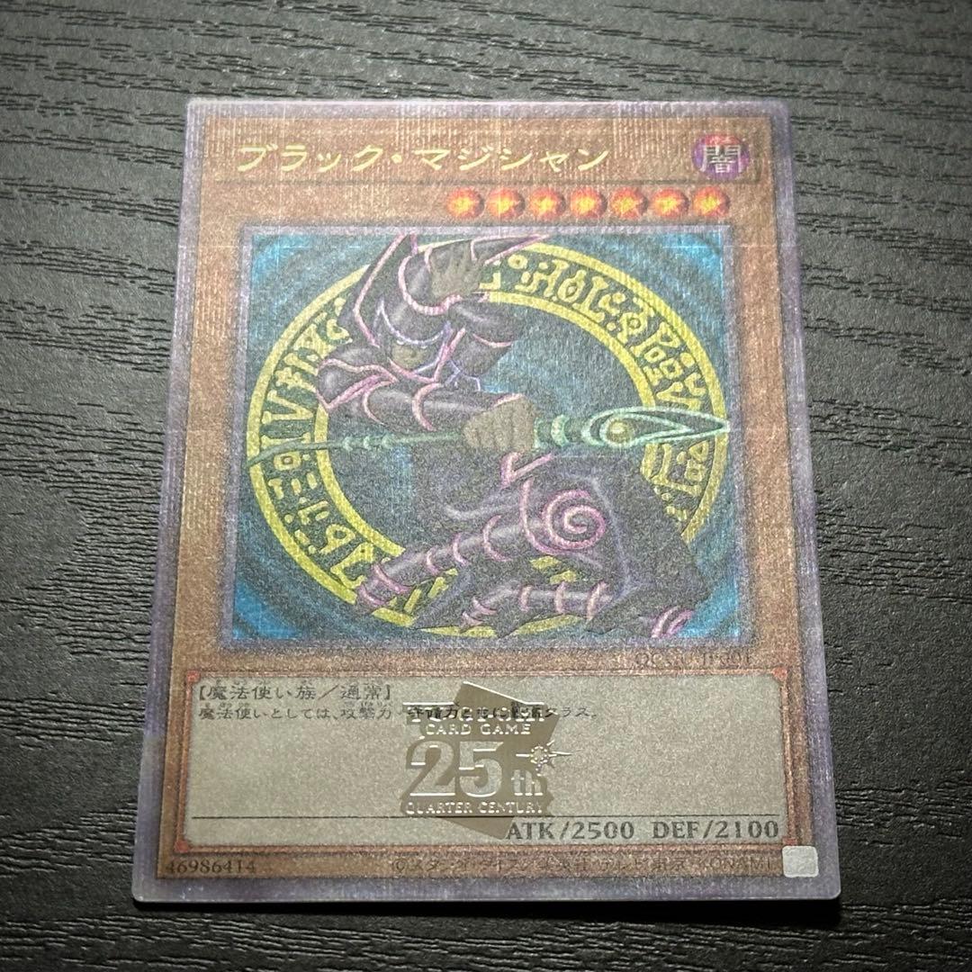 遊戯王 真紅眼の黒竜 ブラックマジシャン 25th セット