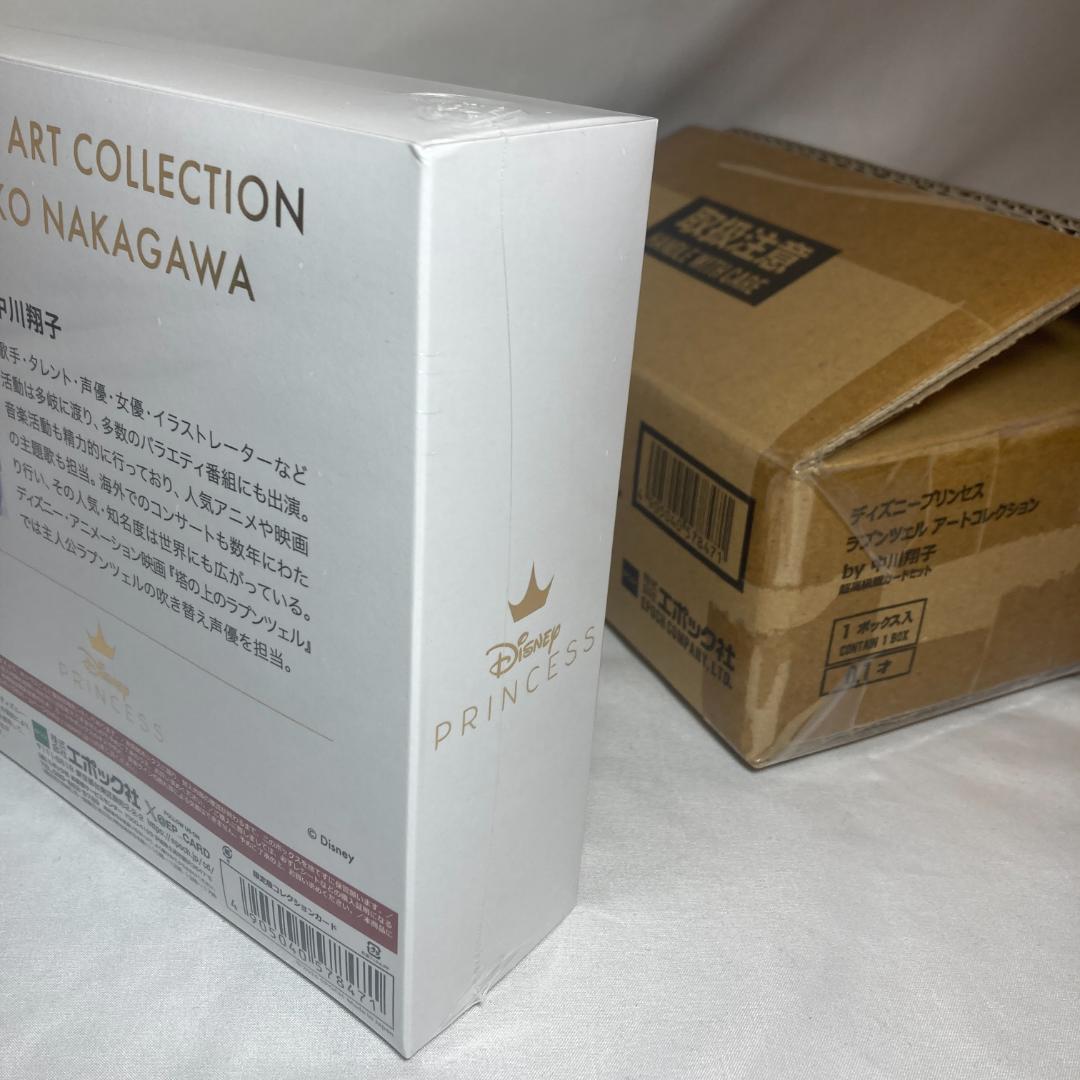 ディズニープリンセス ラプンツェル アートコレクション 中川翔子 高級版カード