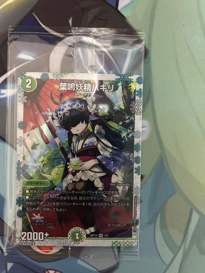 葉鳴妖精ハキリ 神アート未開封 4枚