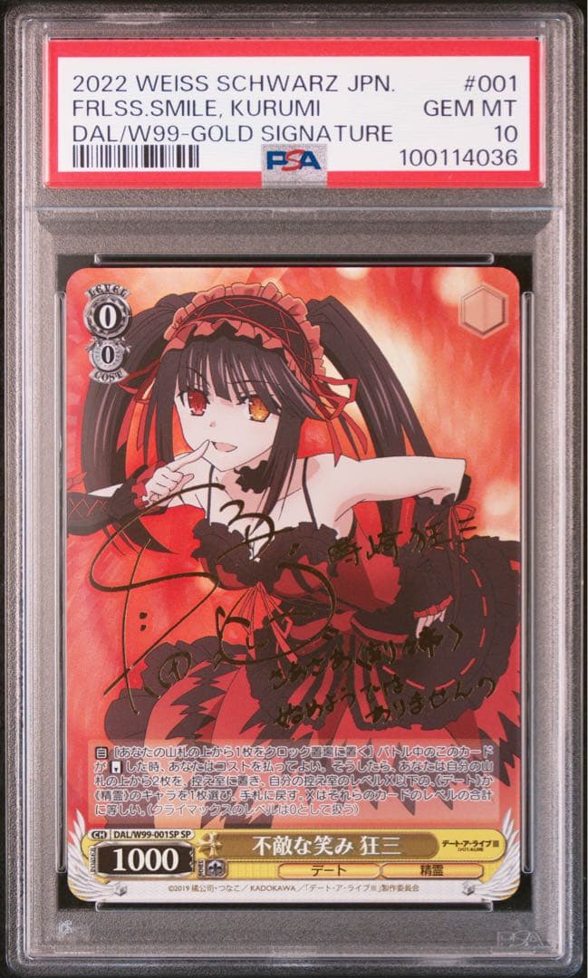 PSA10　不敵な笑み　狂三　ヴァイス　サイン　デートアライブ　デアラ　SP