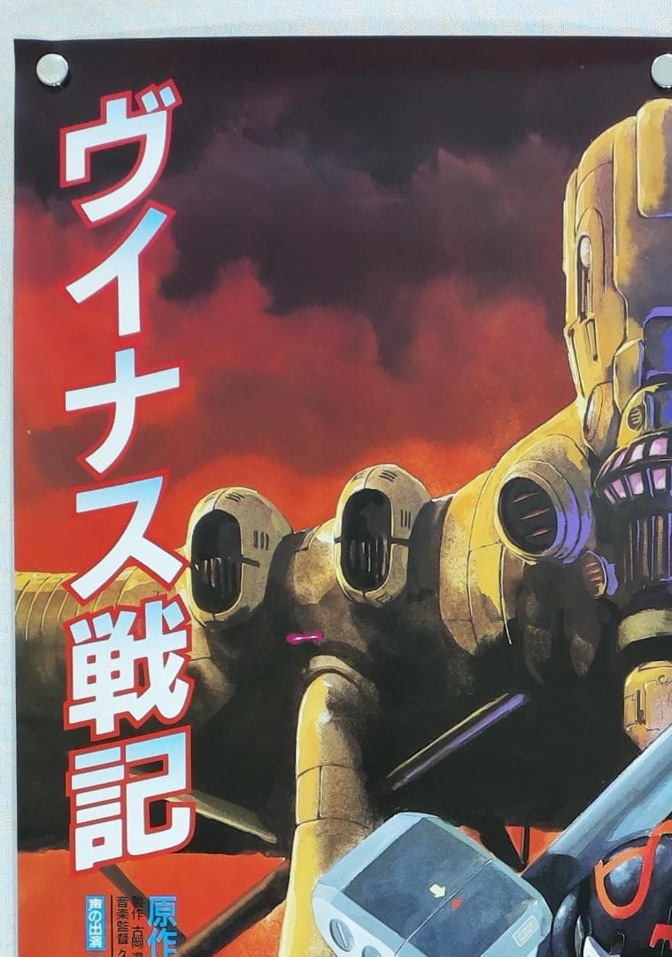 ヴイナス戦記　B2 ポスター